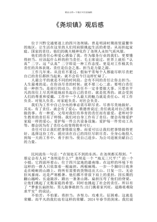 《尧坝镇》观后感