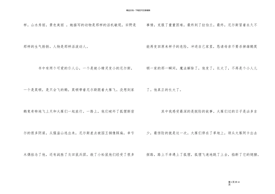 《尼尔斯骑鹅旅行记》读书心得优秀5篇_第2页