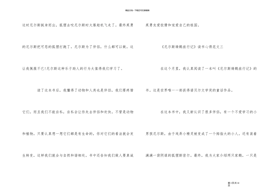 《尼尔斯骑鹅旅行记》读书心得优秀5篇_第3页
