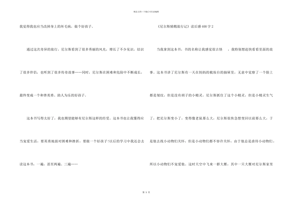 《尼尔斯骑鹅旅行记》读后感400字优秀_第2页