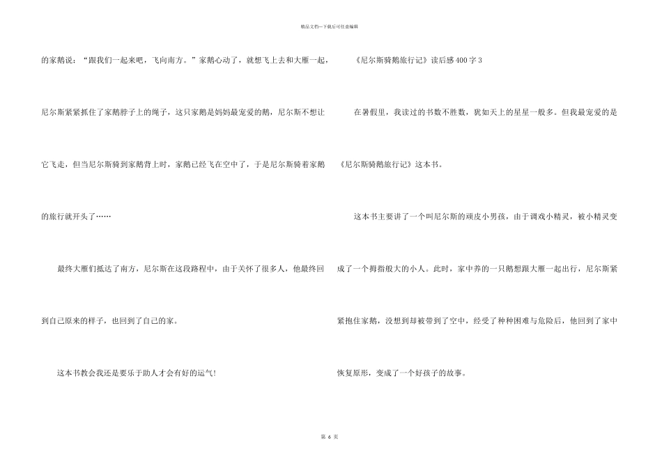 《尼尔斯骑鹅旅行记》读后感400字优秀_第3页