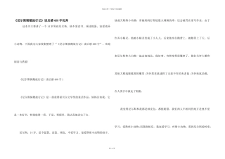 《尼尔斯骑鹅旅行记》读后感400字优秀
