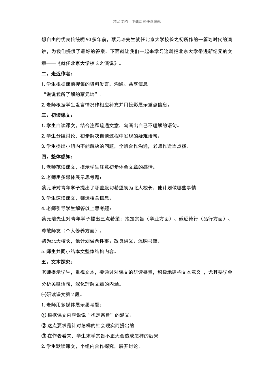 《就任北京大学校长之演说》教学设计_第2页