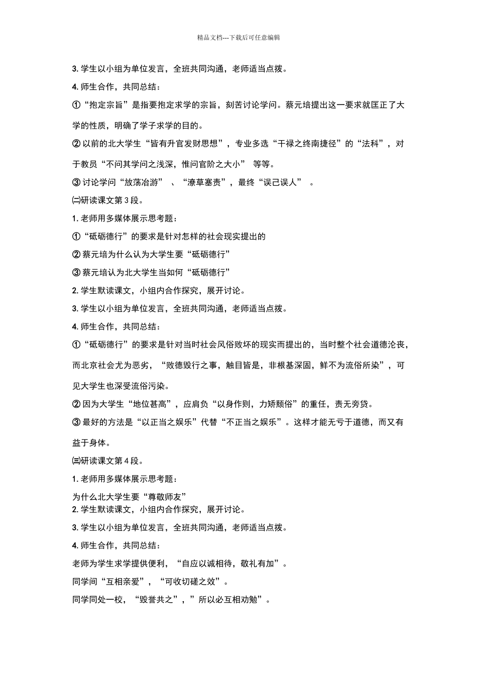 《就任北京大学校长之演说》教学设计_第3页