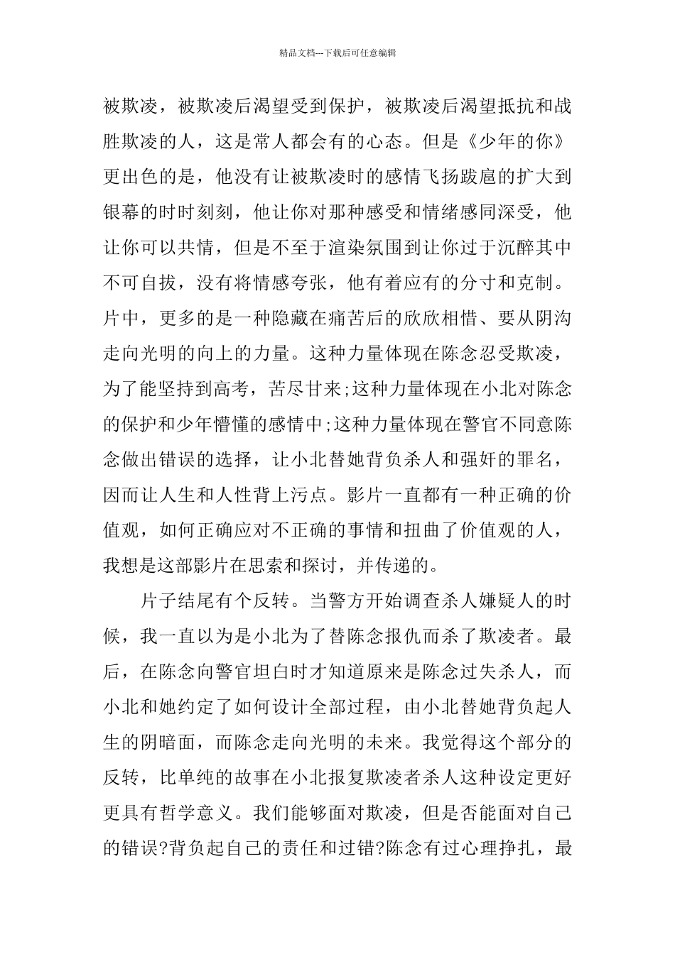 《少年的你》2024观后感电影_第3页