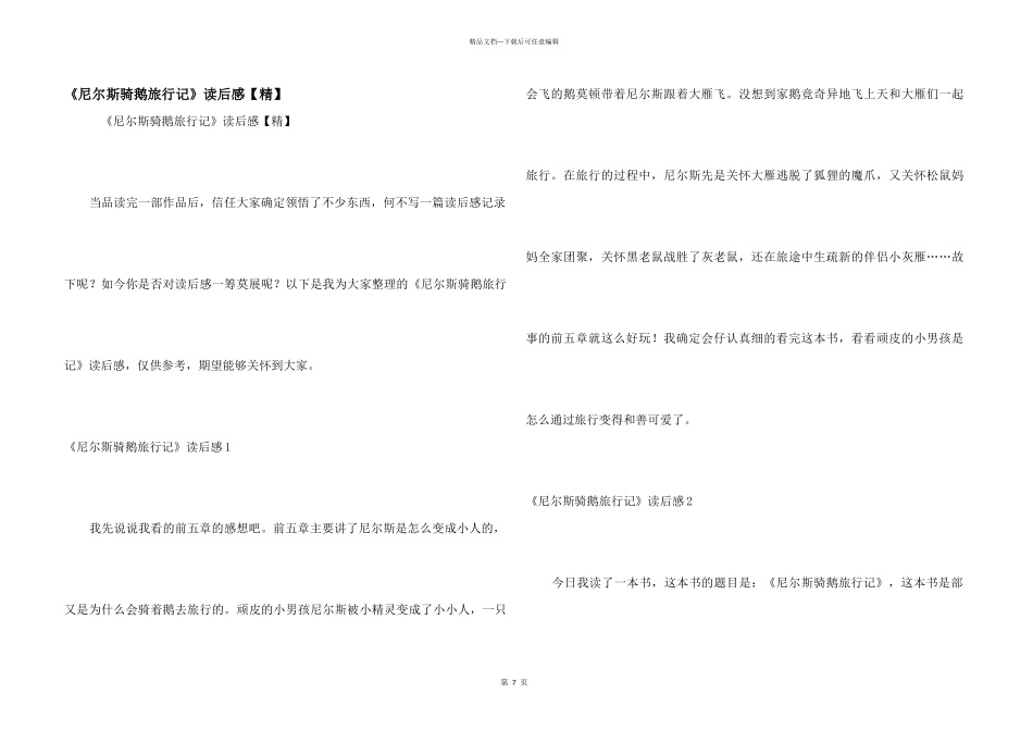 《尼尔斯骑鹅旅行记》读后感【精】_第1页