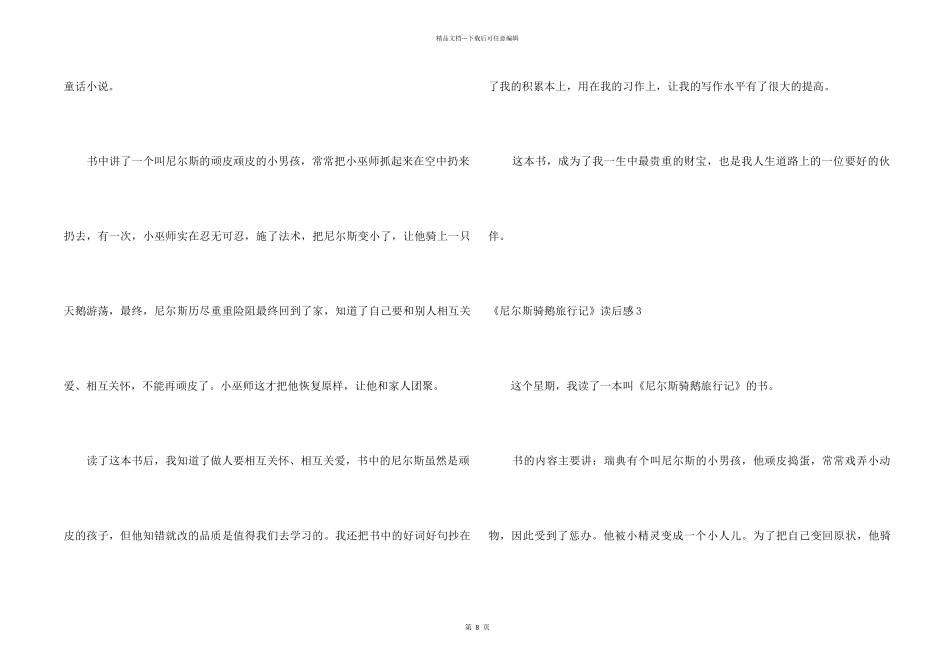 《尼尔斯骑鹅旅行记》读后感【精】_第2页