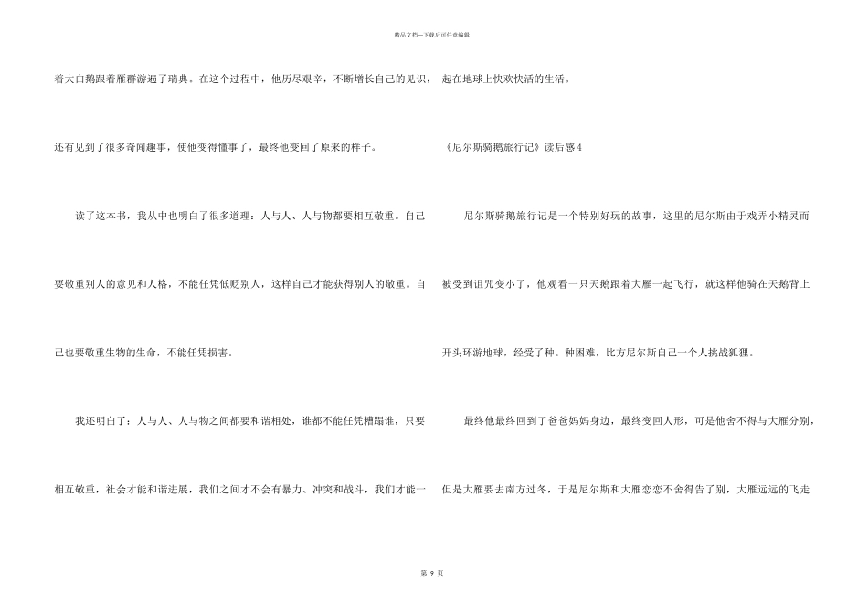 《尼尔斯骑鹅旅行记》读后感【精】_第3页
