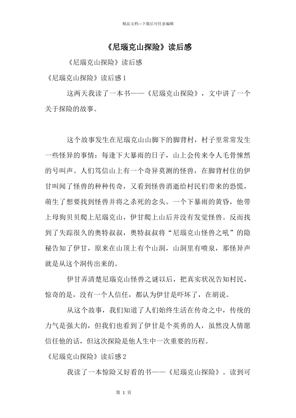 《尼瑙克山探险》读后感_第1页