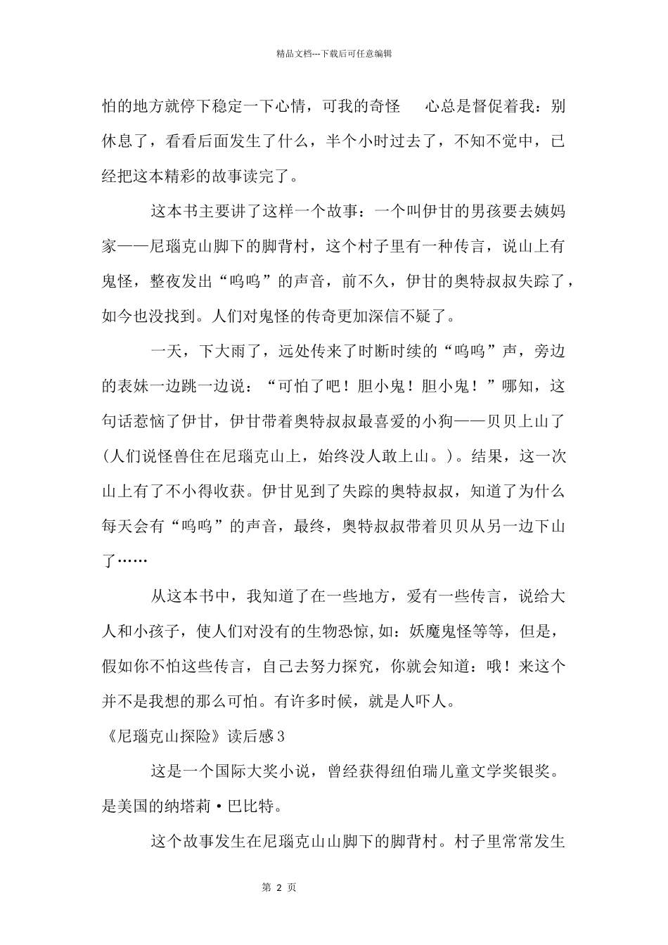 《尼瑙克山探险》读后感_第2页