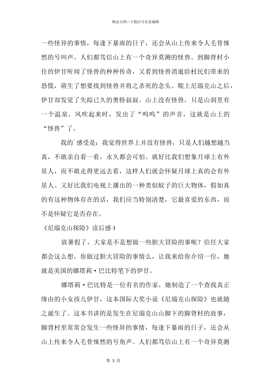《尼瑙克山探险》读后感_第3页