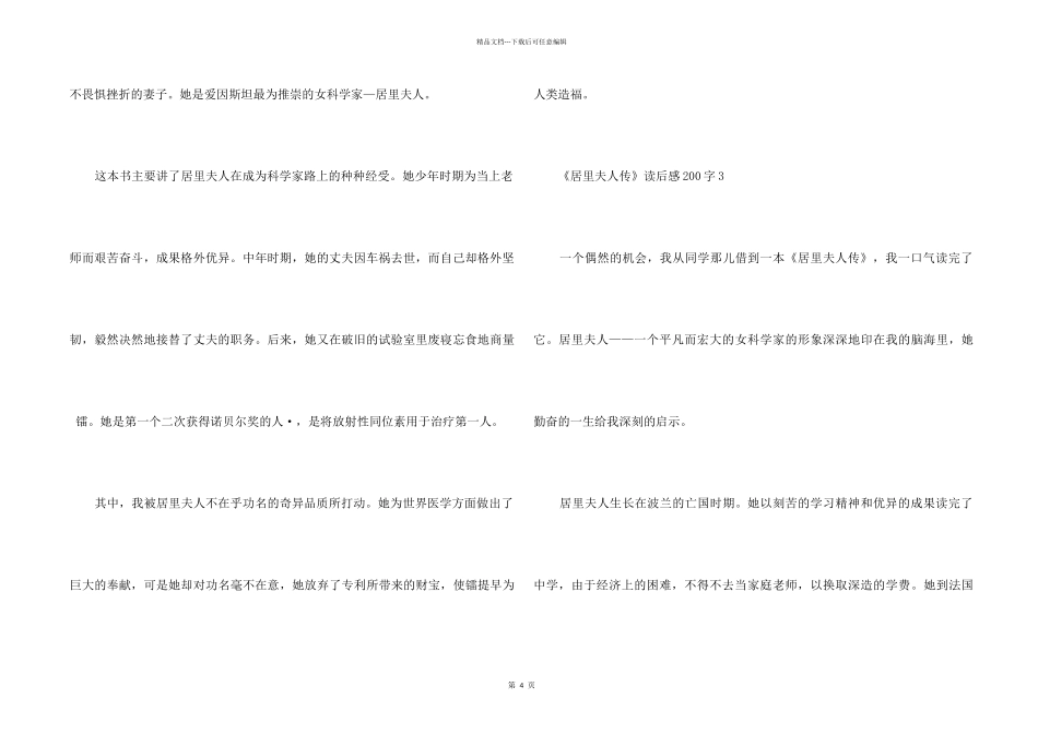 《居里夫人传》读后感200字_第2页