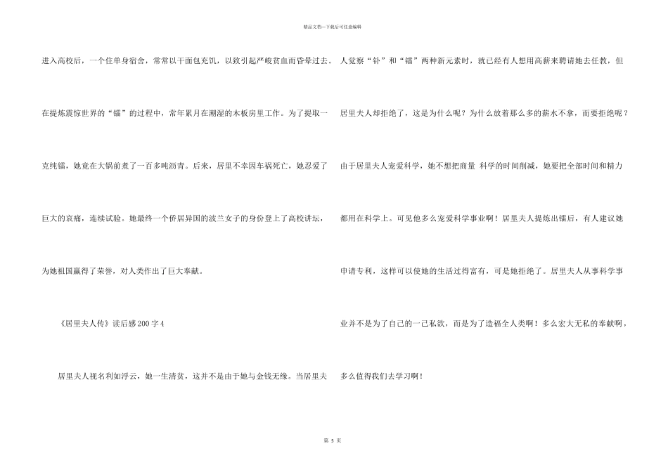 《居里夫人传》读后感200字_第3页