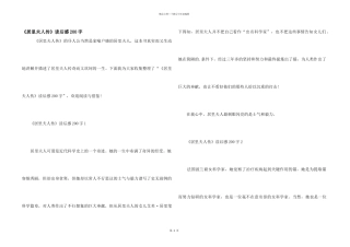 《居里夫人传》读后感200字