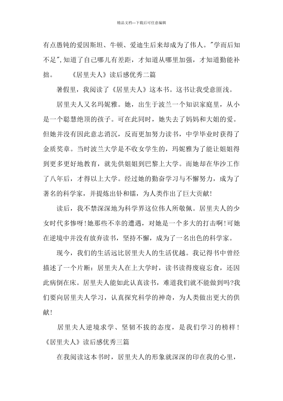 《居里夫人》读后感优秀三篇_第2页