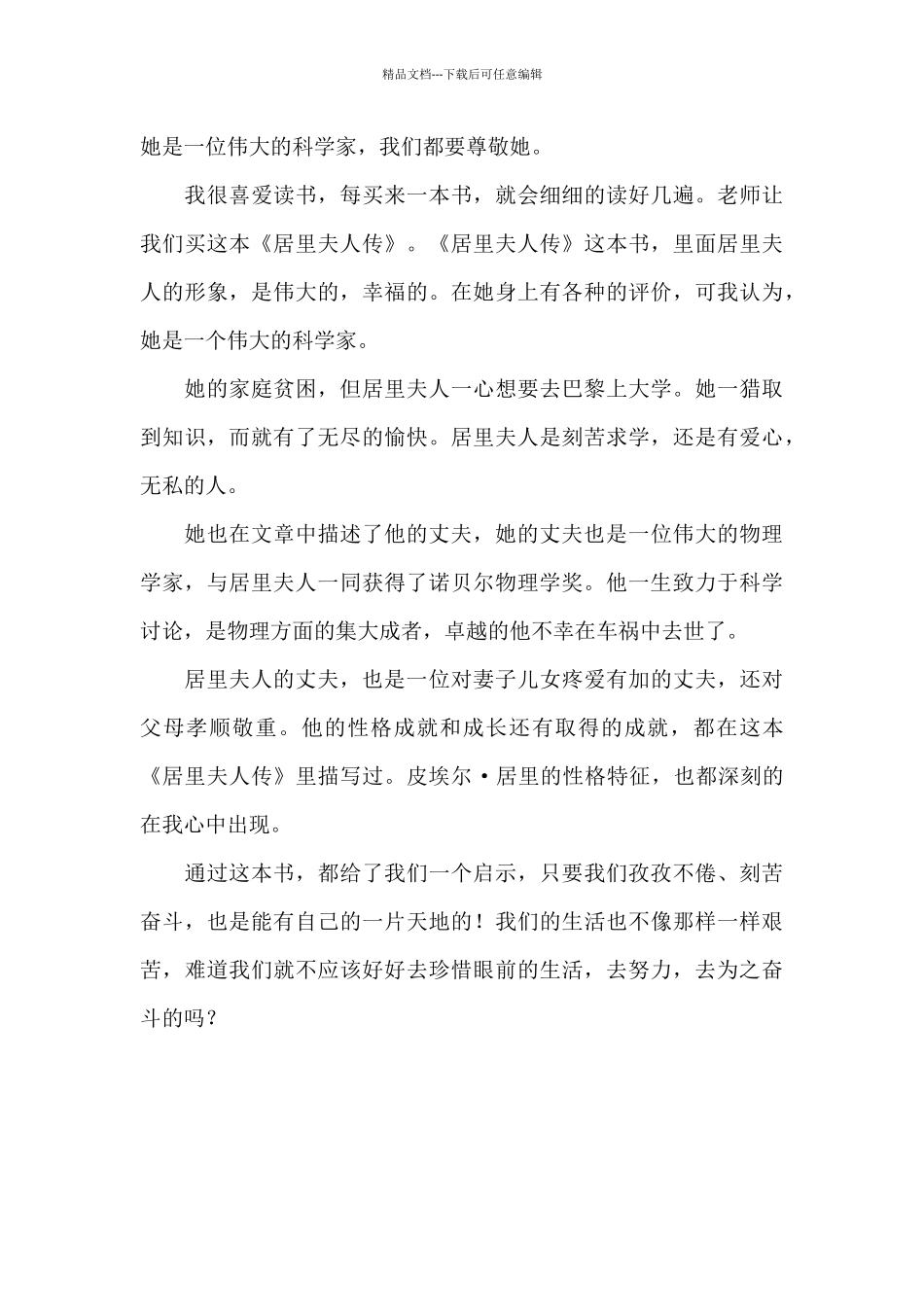 《居里夫人》读后感优秀三篇_第3页