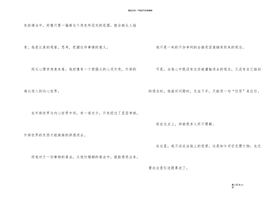 《局外人》个人观后感300字_第2页
