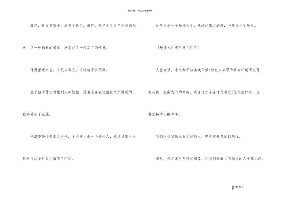《局外人》个人观后感300字_第3页
