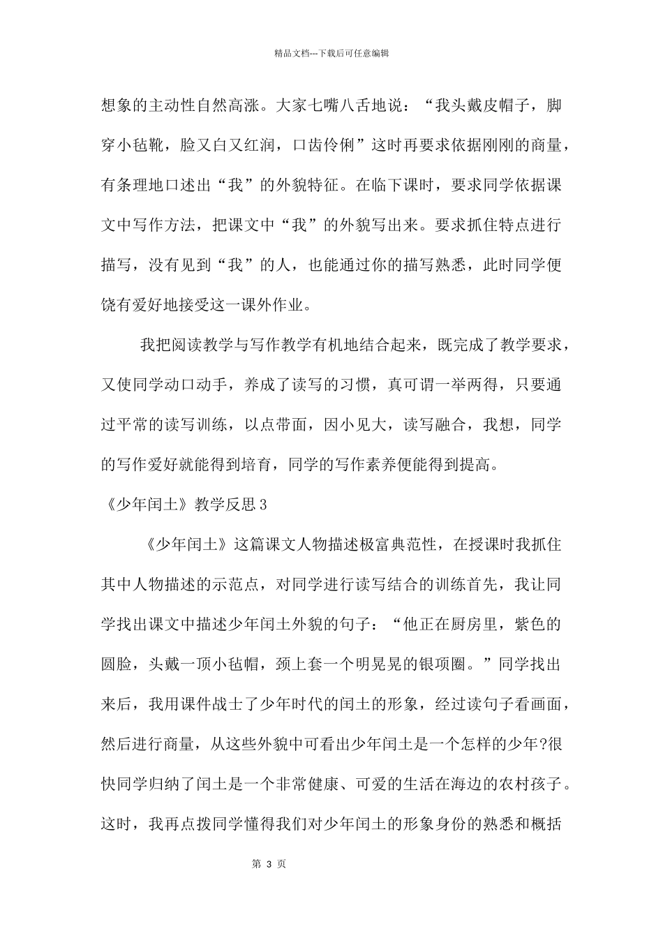 《少年闰土》教学反思15篇_第3页