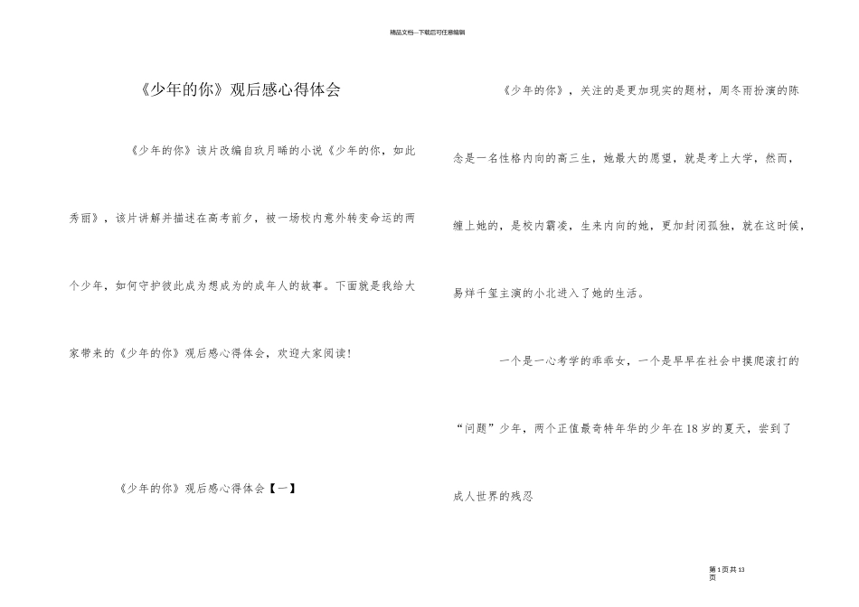 《少年的你》观后感心得体会_第1页