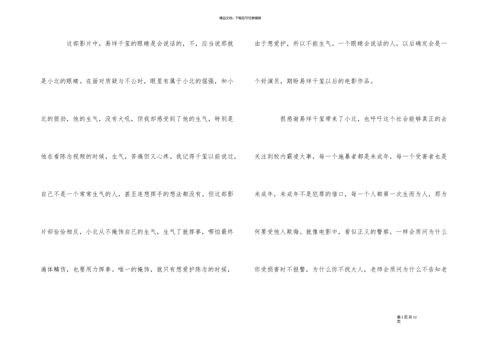 《少年的你》观后感心得体会_第2页