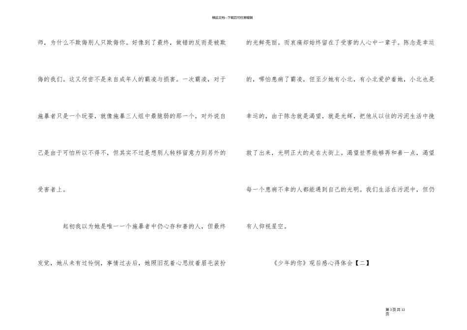 《少年的你》观后感心得体会_第3页