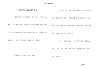 《少年的你》观后感心得体会