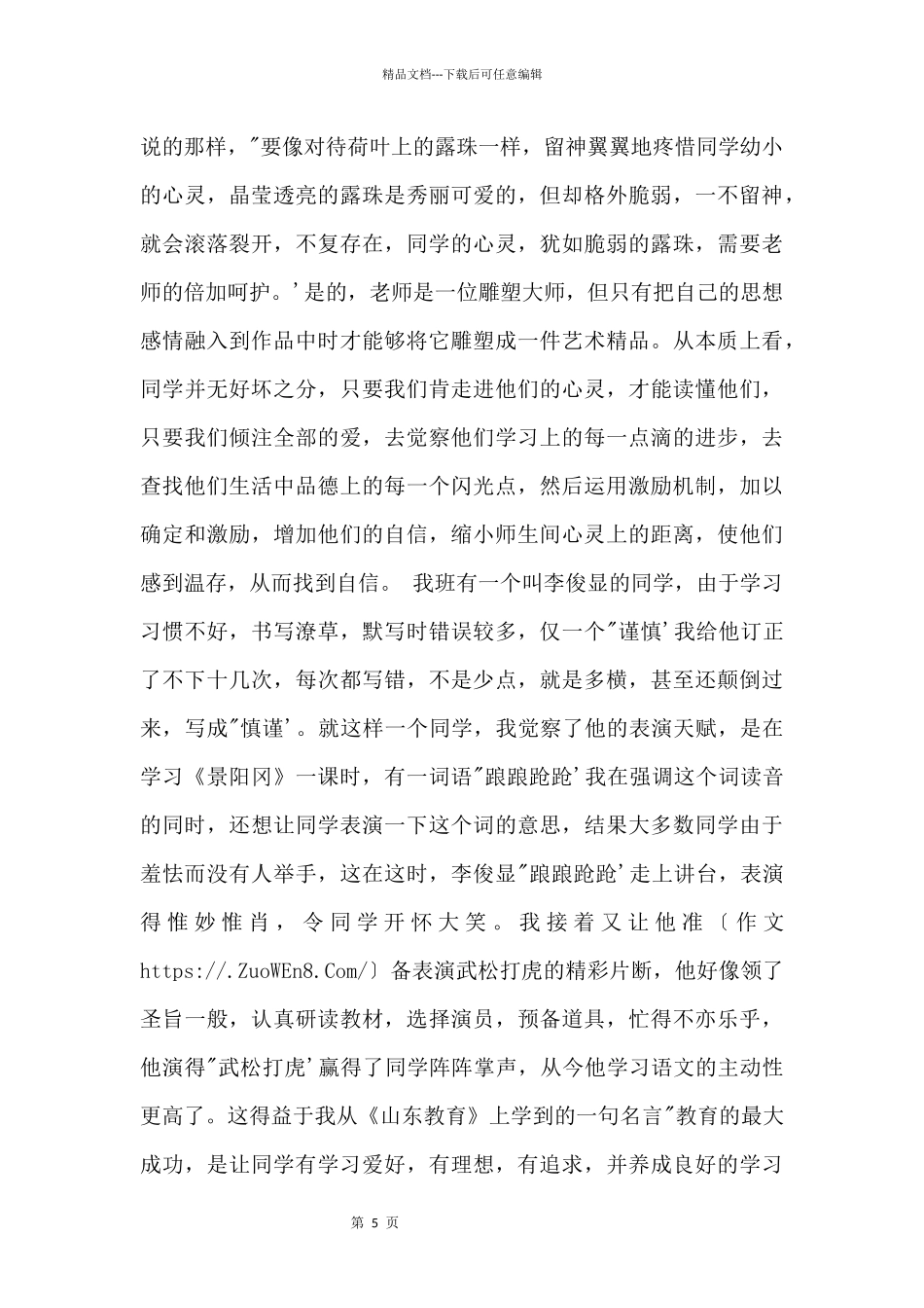 《山东教育》伴我成长_第2页