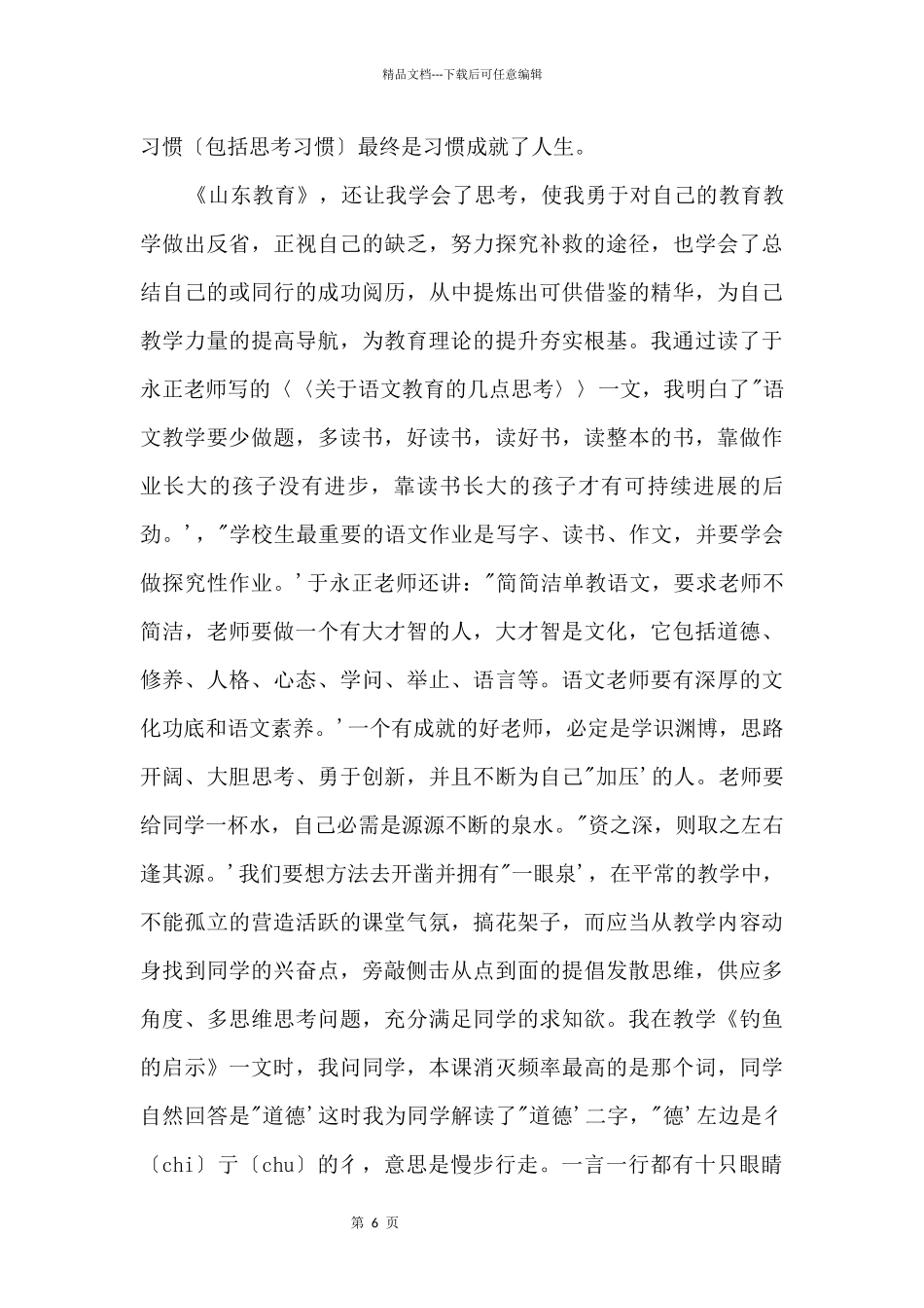 《山东教育》伴我成长_第3页