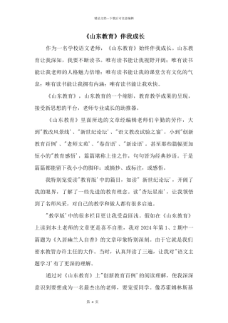 《山东教育》伴我成长
