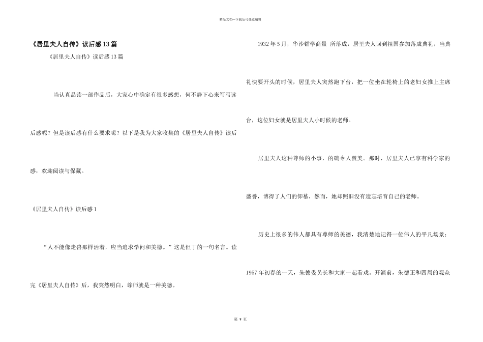 《居里夫人自传》读后感13篇_第1页