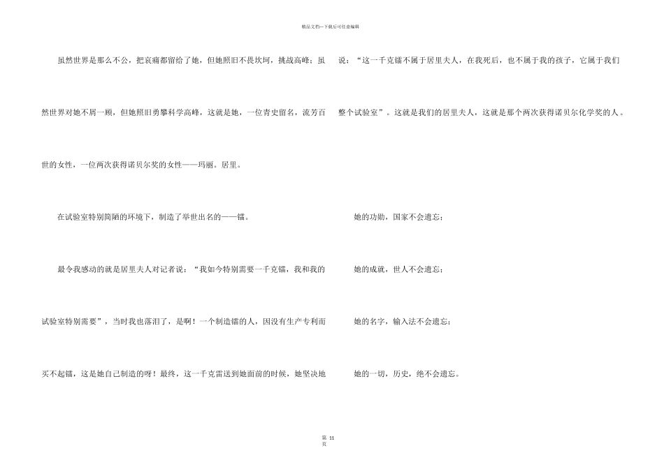 《居里夫人自传》读后感13篇_第3页