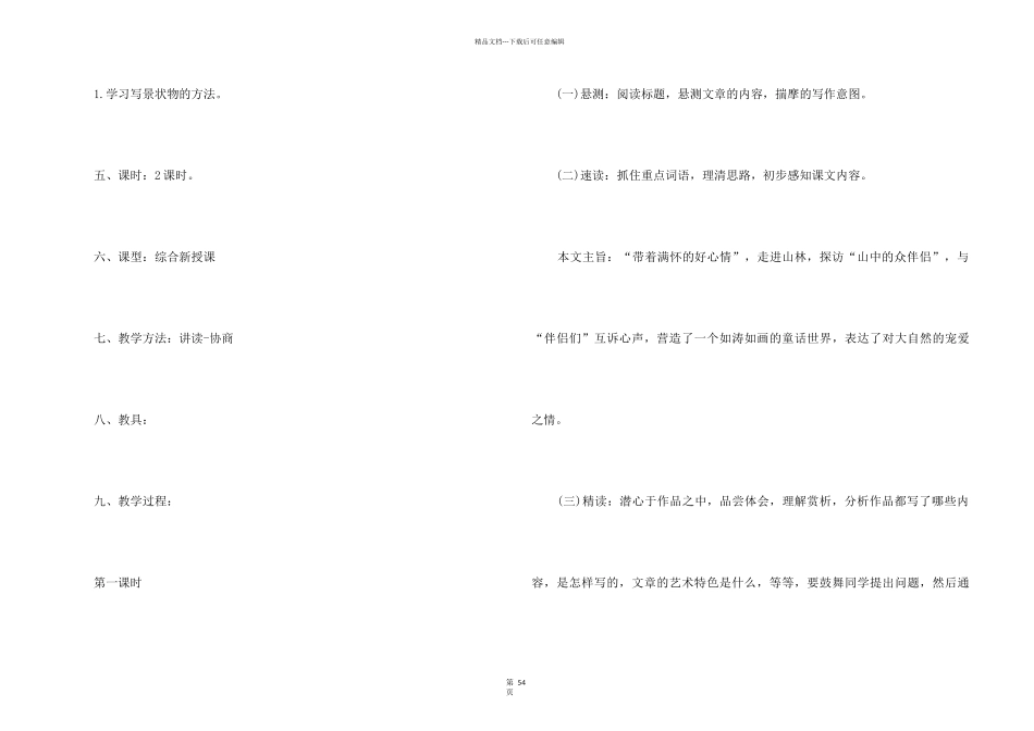 《山中访友》教学设计_第2页