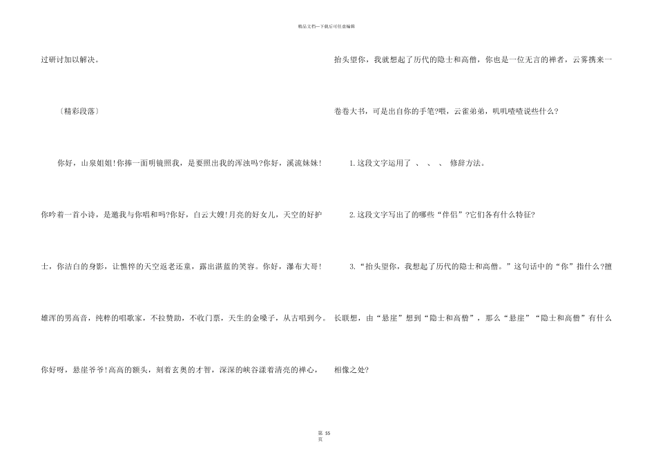 《山中访友》教学设计_第3页