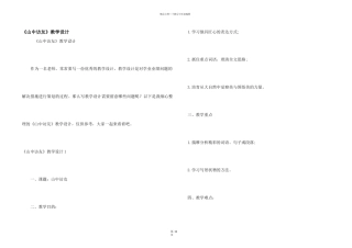 《山中访友》教学设计