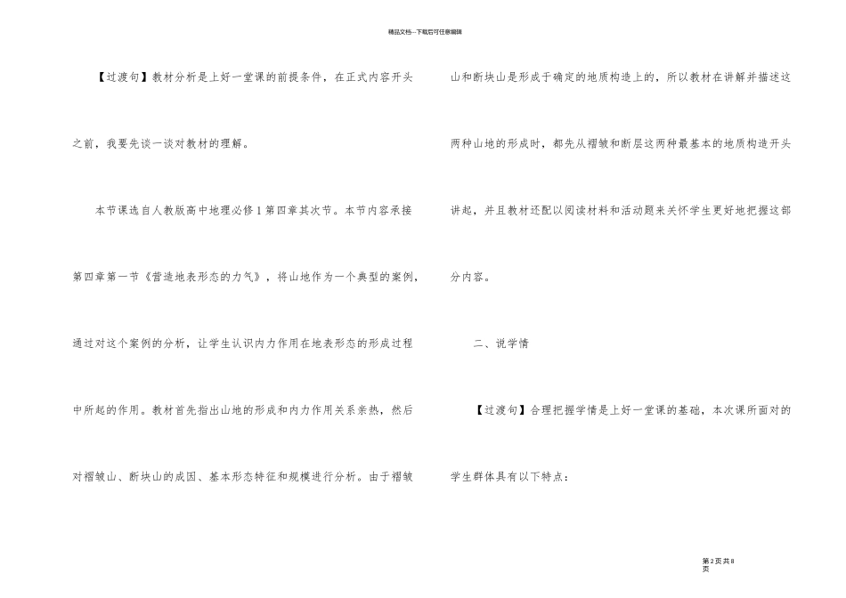 《山地的形成——褶皱山》说课稿_第2页