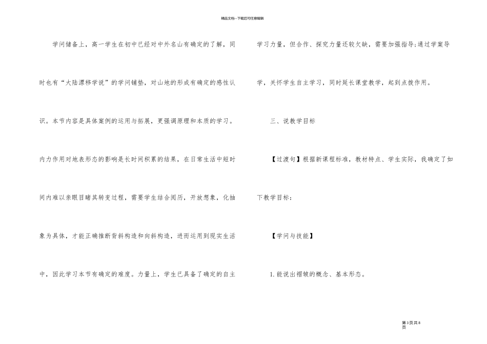 《山地的形成——褶皱山》说课稿_第3页