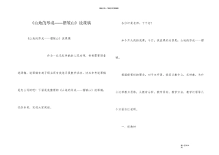 《山地的形成——褶皱山》说课稿