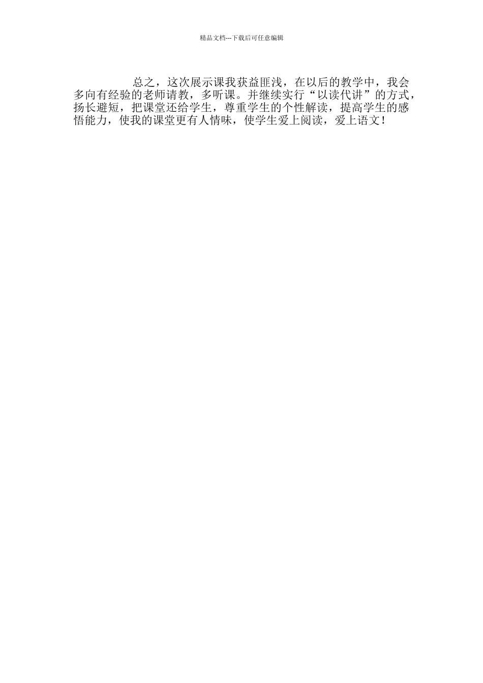 《山中访友》教学反思_第2页