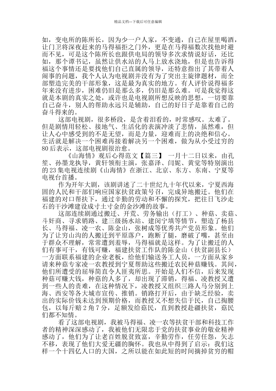 《山海情》观后心得参考范文_第3页