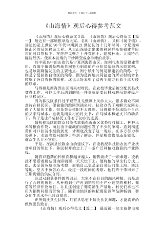 《山海情》观后心得参考范文