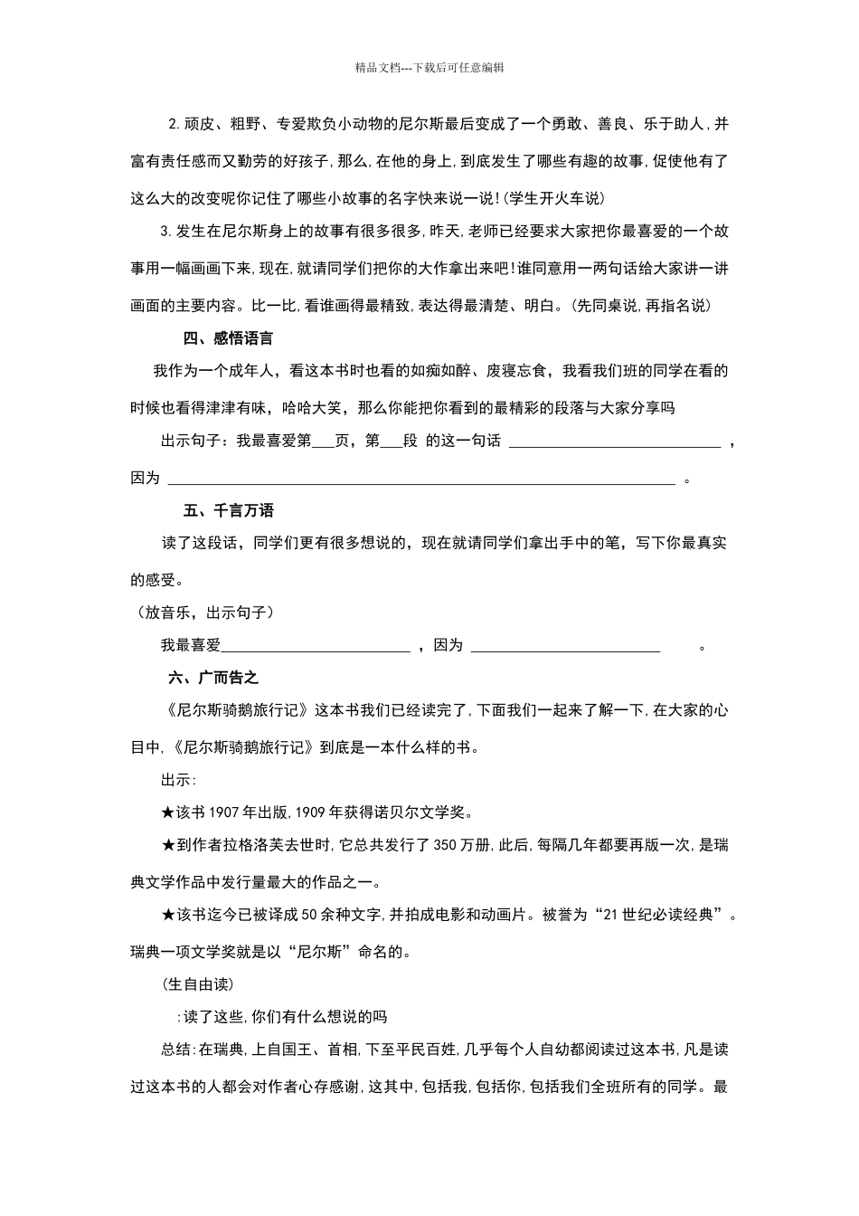 《尼尔斯骑鹅旅行记》教学设计_第2页