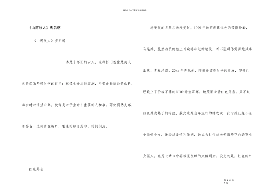 《山河故人》观后感_第1页