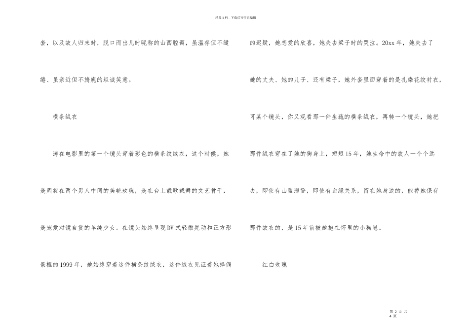 《山河故人》观后感_第2页