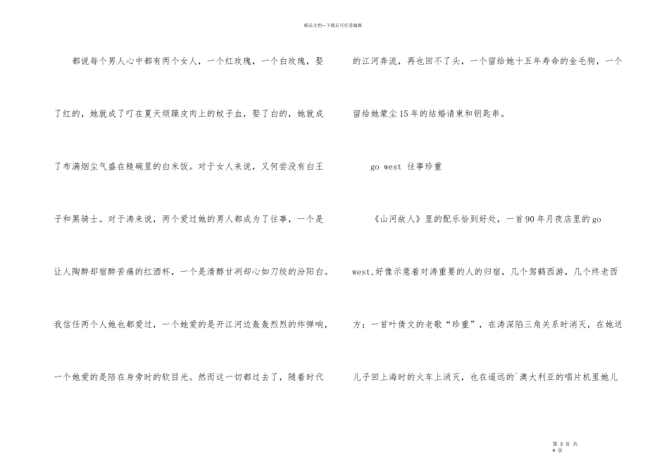 《山河故人》观后感_第3页