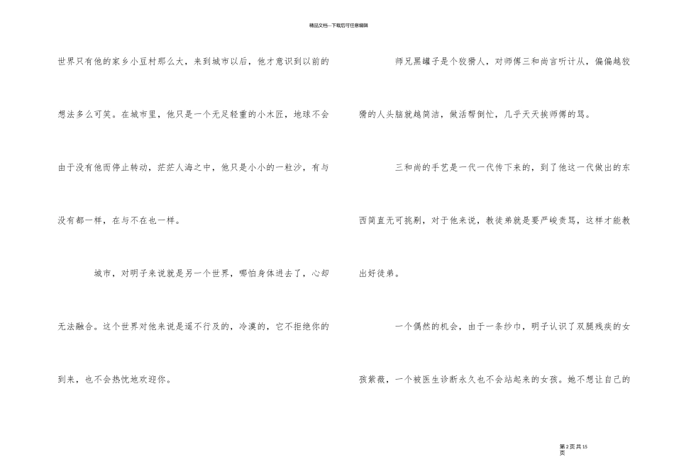 《山羊不吃天堂草》观后感900字大全_第2页