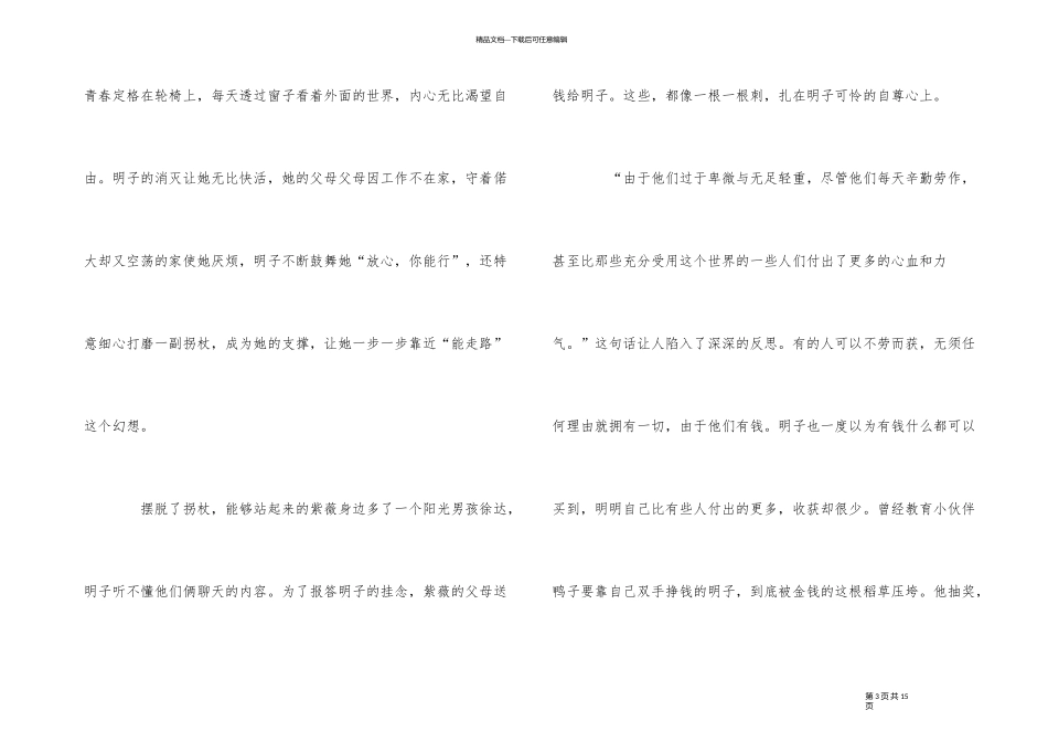 《山羊不吃天堂草》观后感900字大全_第3页