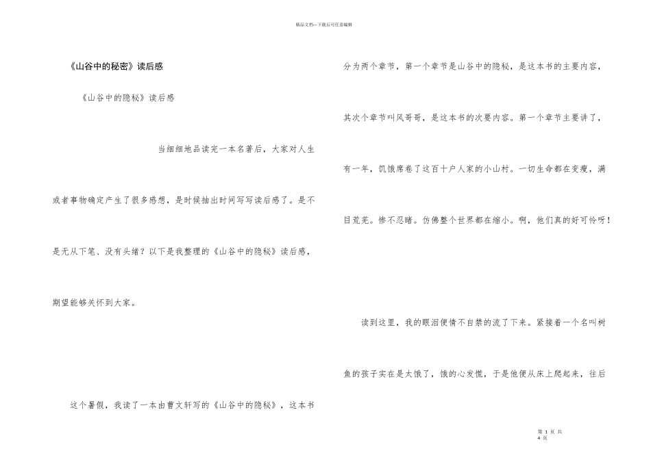 《山谷中的秘密》读后感_第1页