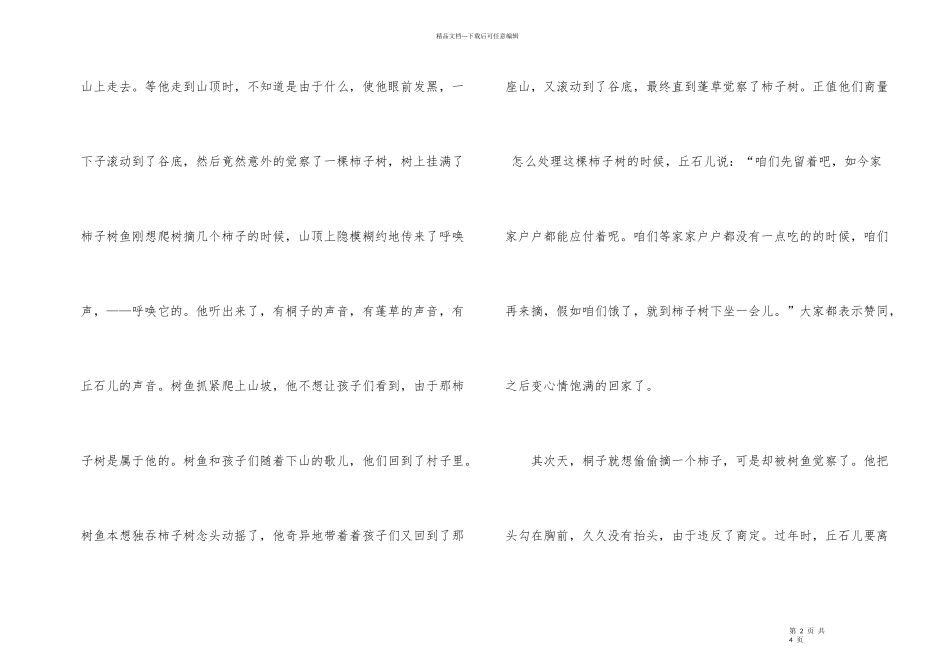 《山谷中的秘密》读后感_第2页