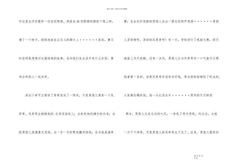 《山谷中的秘密》读后感_第3页
